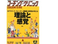【連載】ソーシャルメディアを考える #コーチングクリニック