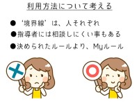 指導者・保護者のためのソーシャルメディア講座⑤利用方法について考える
