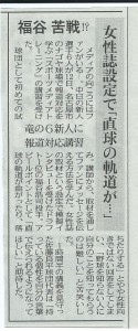 中日新聞　1月13日